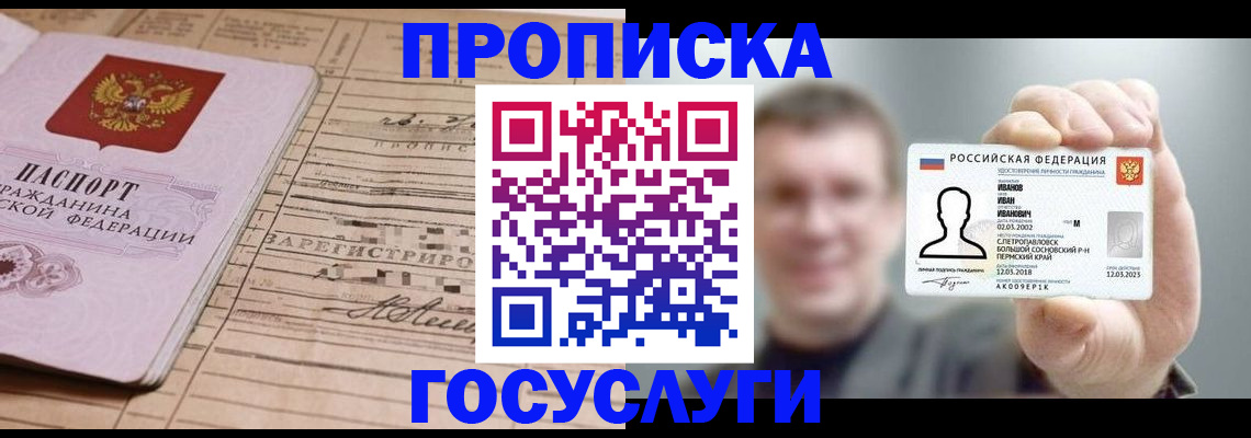 временная прописка в Шарыпово