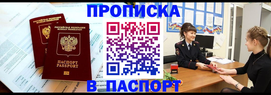 прописка штамп в Шарыпово