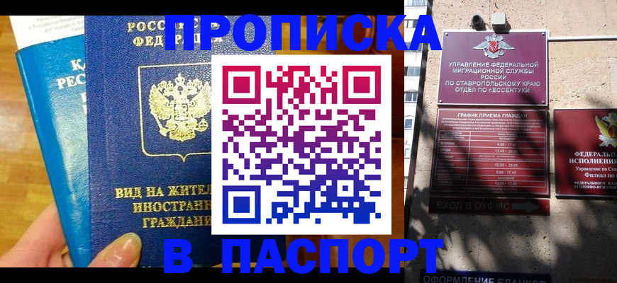 прописка регистрация в Шарыпово