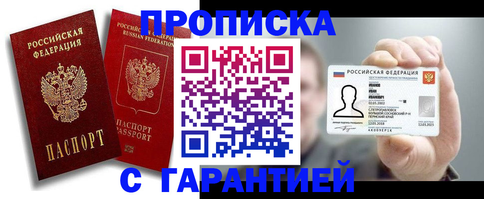 прописка штамп в Шарыпово